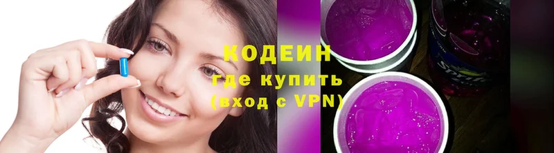 где найти   Елизово  Codein напиток Lean (лин) 